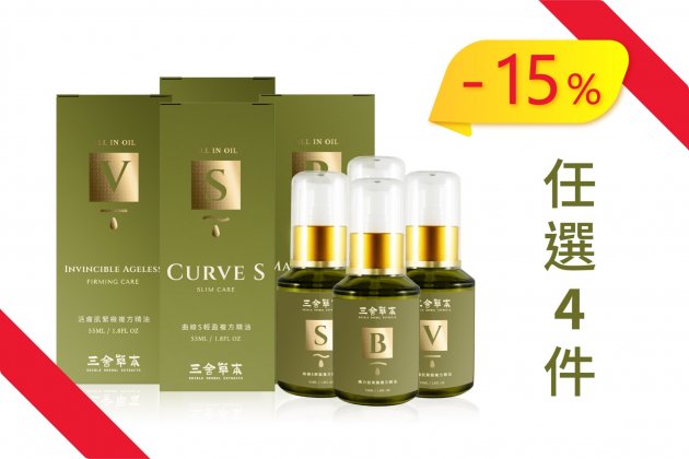 任選四瓶組合(55ml)